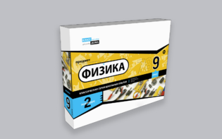 Набор для опытов "Физика 9 класс 2 полугодие" - fgospostavki.ru - Новосибирск