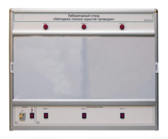 Учебный лабораторный стенд «Методика поиска скрытой проводки» - fgospostavki.ru - Новосибирск