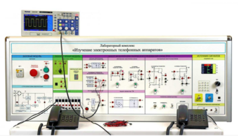 Лабораторная установка "Изучение электронных телефонных аппаратов" - fgospostavki.ru - Новосибирск