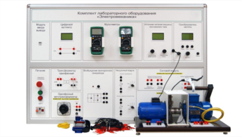 Учебно лабораторное оборудование «Электромеханика» - fgospostavki.ru - Новосибирск