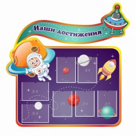 Стенд резной "Наши достижения" Вариант 4 - fgospostavki.ru - Новосибирск