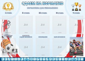 Стенд "Сдаем на норматив" Вариант 2 - fgospostavki.ru - Новосибирск