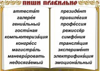 Комплект таблиц "Словарные слова" - fgospostavki.ru - Новосибирск