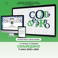 Сольфеджио. 5 класс - fgospostavki.ru - Новосибирск