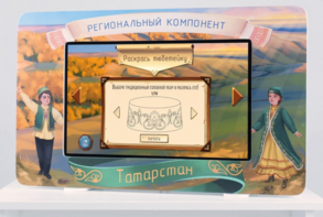 Методический интерактивный комплекс "Региональный компонент Татарстан" 25" - fgospostavki.ru - Новосибирск