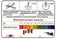 Тест-система «рН» - fgospostavki.ru - Новосибирск