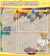 Стенд "Классный уголок" №16 - fgospostavki.ru - Новосибирск