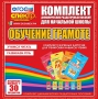 Динамические раздаточные пособия. Обучение грамоте (карточки). Комплект разрезных карточек для тренировки навыков чтения. - fgospostavki.ru - Новосибирск