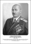 Командующие фронтами в Великую Отечественную войну 1941-1945. Портреты. (32х45 сантиметров) - fgospostavki.ru - Новосибирск
