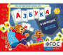 Азбука в кармашке - fgospostavki.ru - Новосибирск