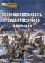Комплект брошюр по разделу «Основы военной службы» - fgospostavki.ru - Новосибирск