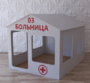 Детский игровой домик «Поликлиника» - fgospostavki.ru - Новосибирск