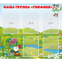 Стенд "Наша группа Гномики" - fgospostavki.ru - Новосибирск