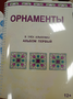 Пособие для слабовидящих - Орнаменты - fgospostavki.ru - Новосибирск