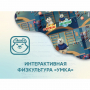 Программное обеспечение «Интерактивная физкультура УМКА» - fgospostavki.ru - Новосибирск