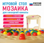 Игровой стол для сенсорной комнаты «Мозаика» - fgospostavki.ru - Новосибирск