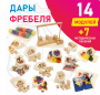 Игровой набор Дары Фребеля в мешочках 14 модулей с методическими пособиями 7 книг - fgospostavki.ru - Новосибирск