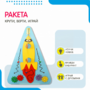 Бизиборд «Ракета» - fgospostavki.ru - Новосибирск