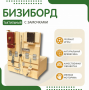 Бизиборд «Замочки» - fgospostavki.ru - Новосибирск