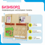 Бизиборд «№2» - fgospostavki.ru - Новосибирск
