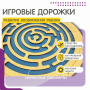 Бизиборд «Лабиринт с игровыми дорожками» - fgospostavki.ru - Новосибирск