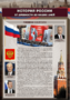 Комплектов стендов "История России в лицах" (6 шт.) - fgospostavki.ru - Новосибирск
