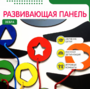 Бизиборд «Зебра» - fgospostavki.ru - Новосибирск