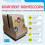 Комплект Монтессори: игровые панели малые с напольным основанием (12 шт.) - fgospostavki.ru - Новосибирск