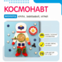 Бизиборд «Космонавт» - fgospostavki.ru - Новосибирск