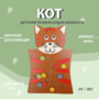 Бизиборд «Кот» - fgospostavki.ru - Новосибирск