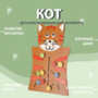 Бизиборд «Кот» - fgospostavki.ru - Новосибирск