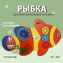 Бизиборд «Оранжевая рыбка» - fgospostavki.ru - Новосибирск