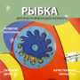 Бизиборд «Оранжевая рыбка» - fgospostavki.ru - Новосибирск